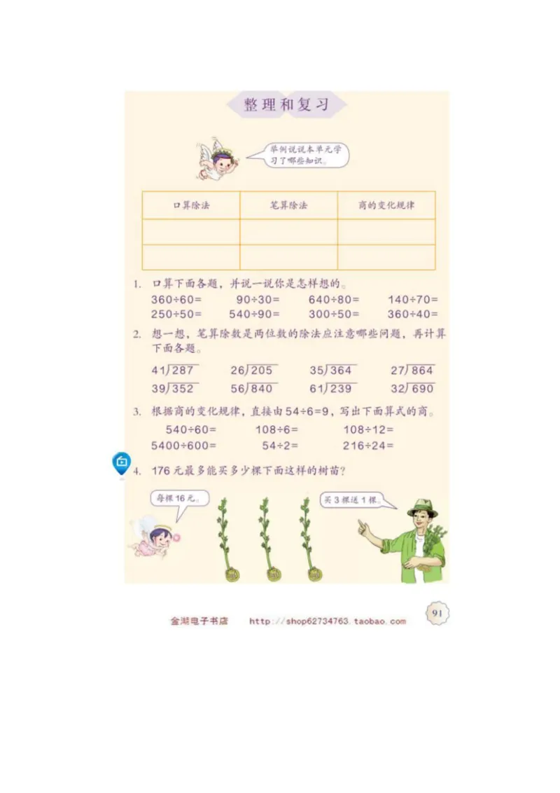 四年级上册(1)_教资初高中_教资面试2025教资面试备考资料合集_教资面试资料合集_2025教资面试资料_25上教资面试-小学资料包_20教材：全册_小学_小学数学