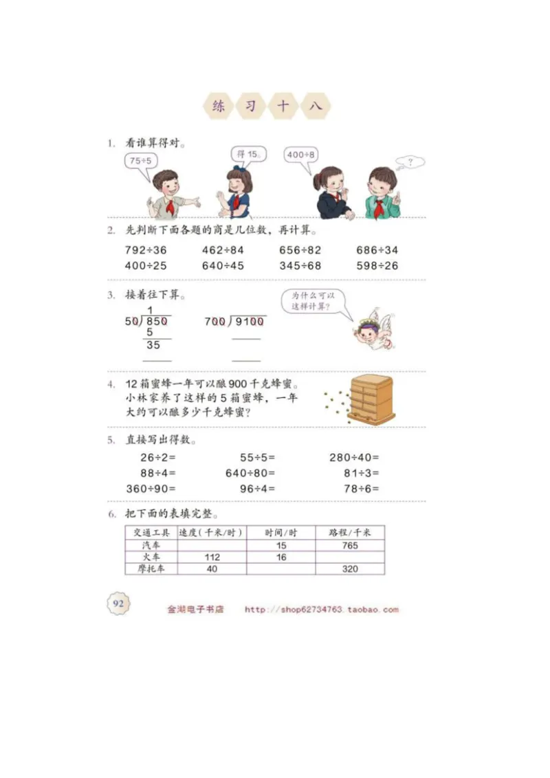 四年级上册(1)_教资初高中_教资面试2025教资面试备考资料合集_教资面试资料合集_2025教资面试资料_25上教资面试-小学资料包_20教材：全册_小学_小学数学
