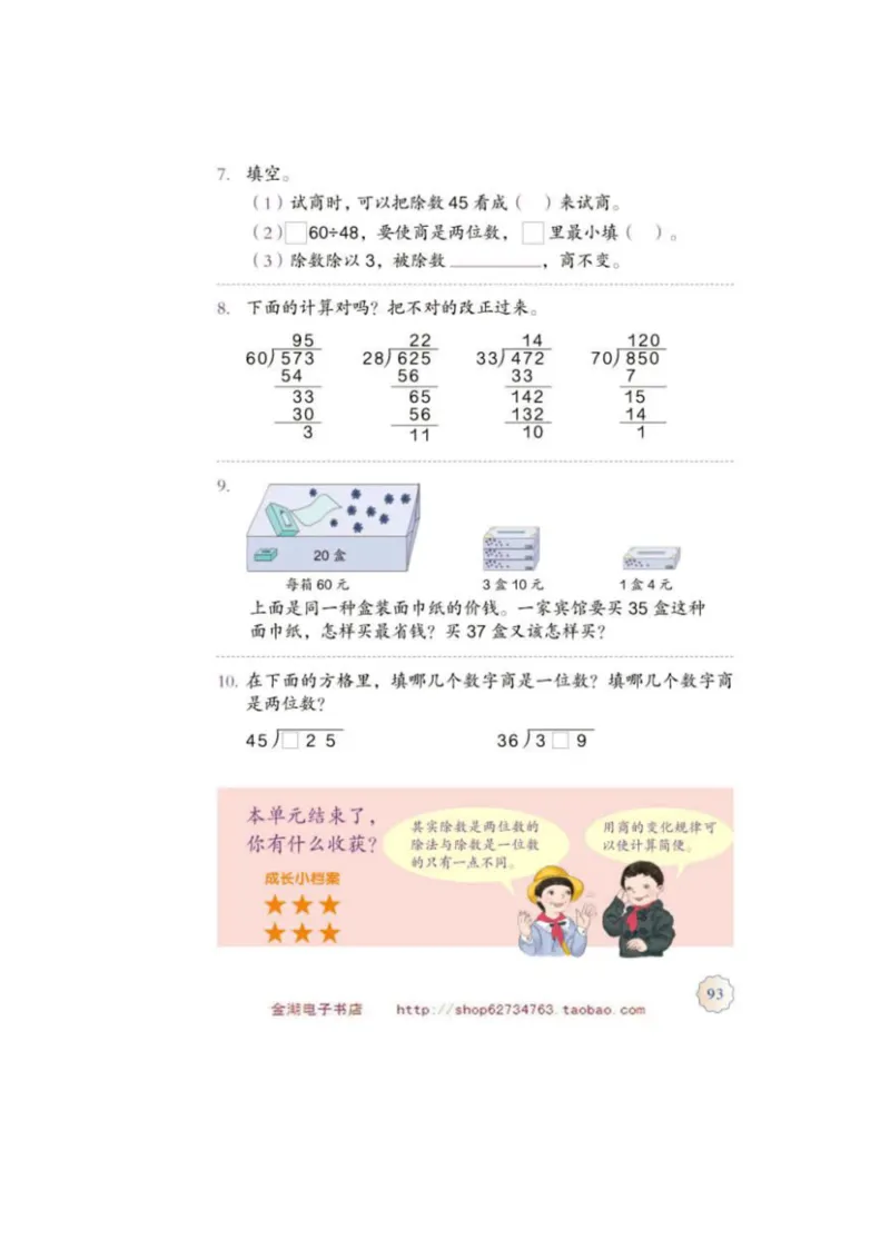 四年级上册(1)_教资初高中_教资面试2025教资面试备考资料合集_教资面试资料合集_2025教资面试资料_25上教资面试-小学资料包_20教材：全册_小学_小学数学