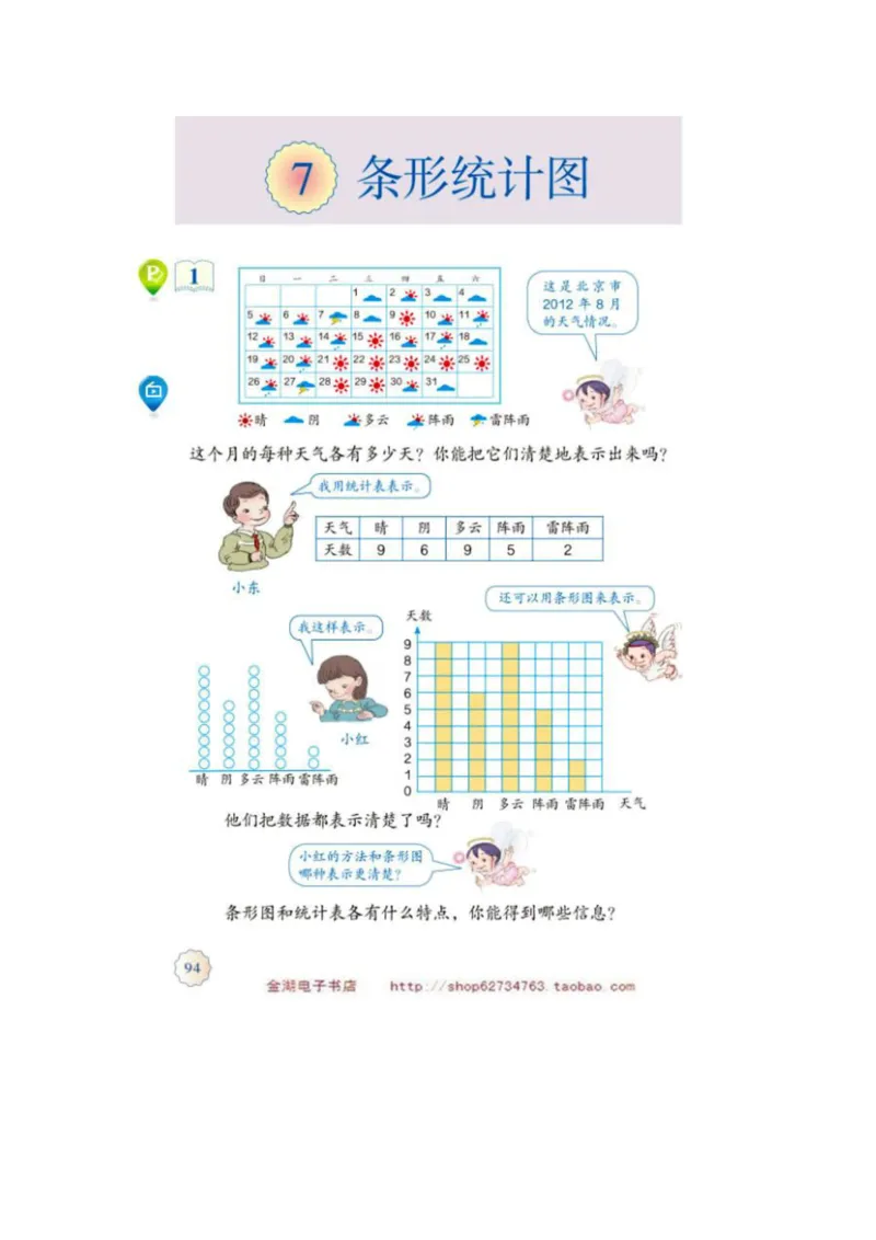 四年级上册(1)_教资初高中_教资面试2025教资面试备考资料合集_教资面试资料合集_2025教资面试资料_25上教资面试-小学资料包_20教材：全册_小学_小学数学
