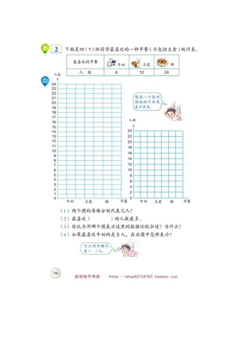 四年级上册(1)_教资初高中_教资面试2025教资面试备考资料合集_教资面试资料合集_2025教资面试资料_25上教资面试-小学资料包_20教材：全册_小学_小学数学