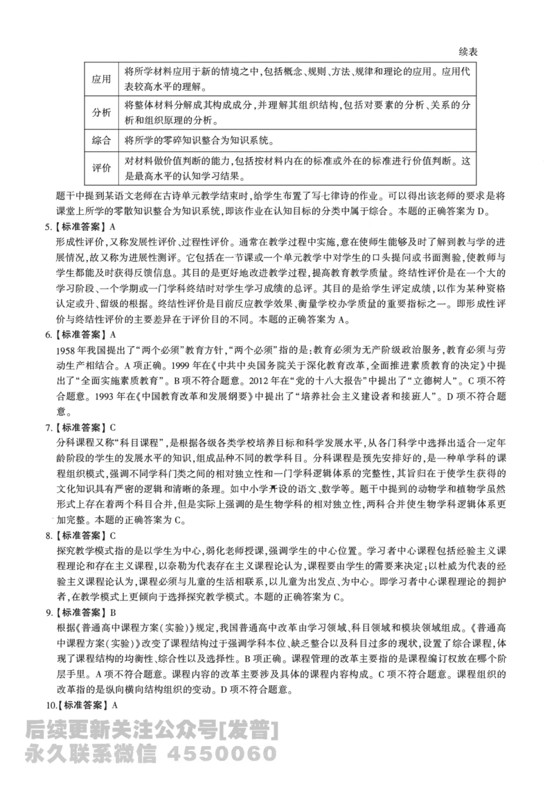 2017年311教育学解析免费分享_考研_11.311教育学历年真题_02311教育学解析
