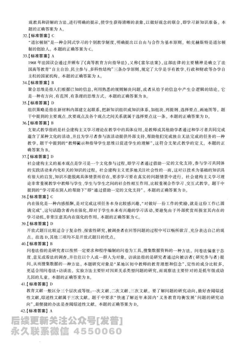 2017年311教育学解析免费分享_考研_11.311教育学历年真题_02311教育学解析