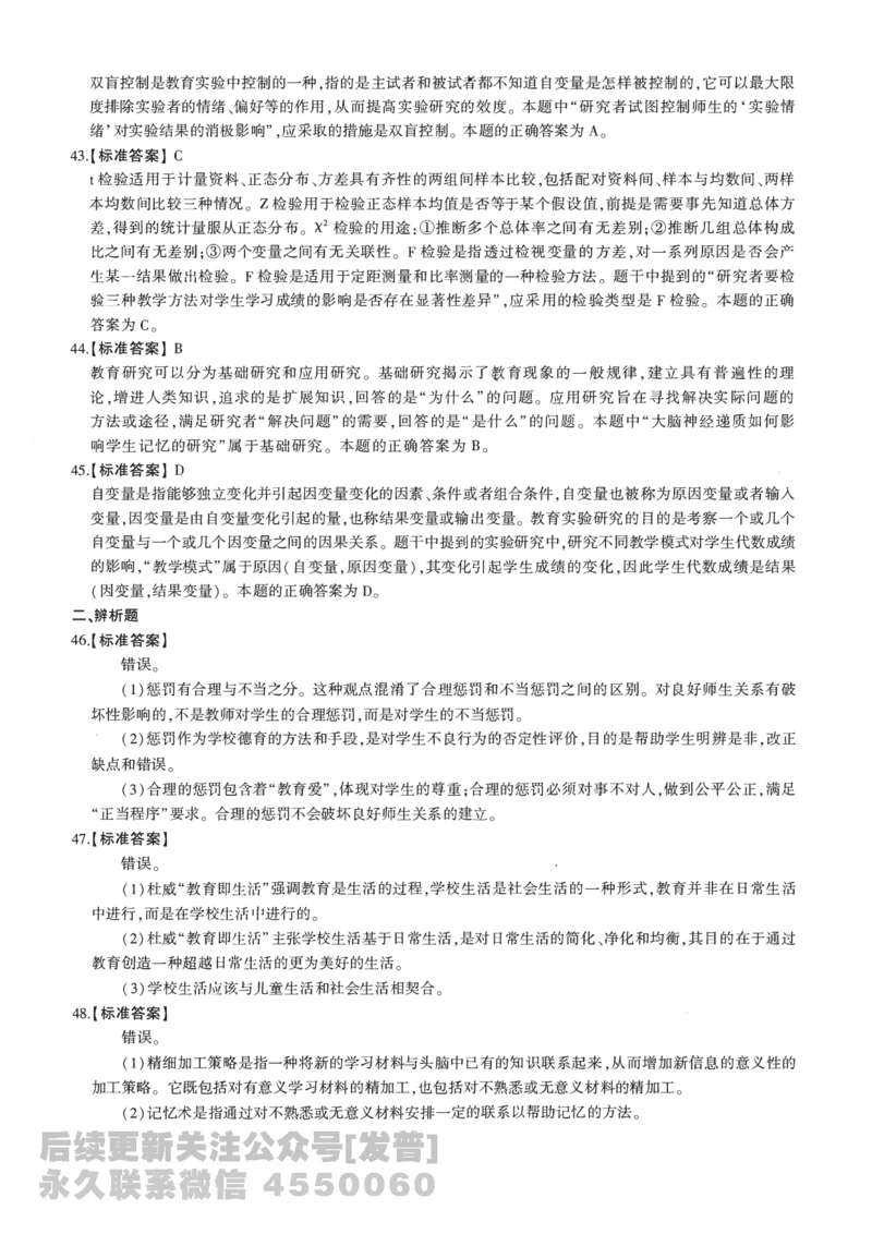 2017年311教育学解析免费分享_考研_11.311教育学历年真题_02311教育学解析