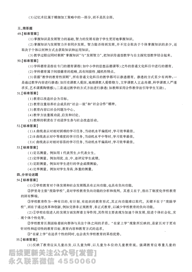 2017年311教育学解析免费分享_考研_11.311教育学历年真题_02311教育学解析