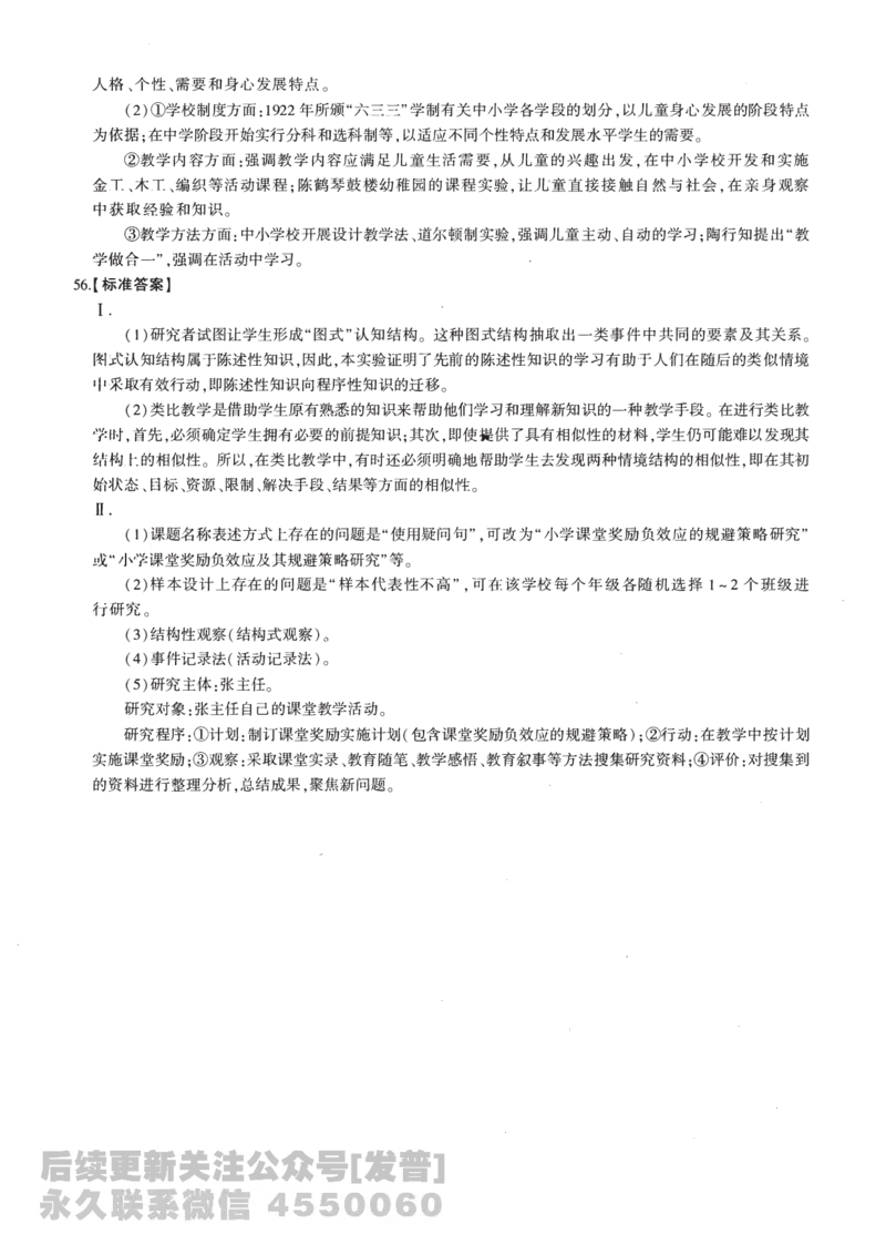 2017年311教育学解析免费分享_考研_11.311教育学历年真题_02311教育学解析