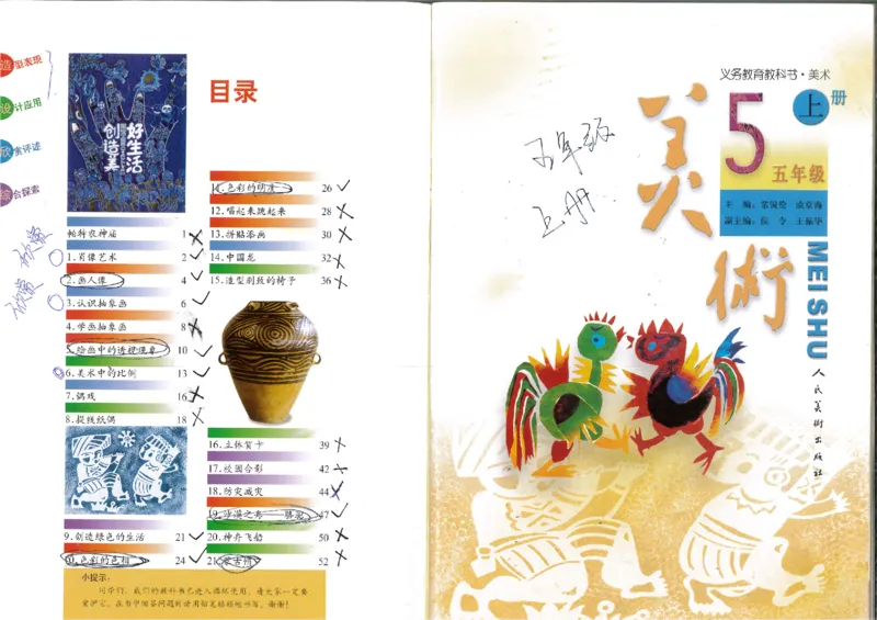 人美版小学美术五年级上册(1)_教资初高中_教资面试2025教资面试备考资料合集_教资面试资料合集_2025教资面试资料_25上教资面试-小学资料包_20教材：全册_小学_小学美术