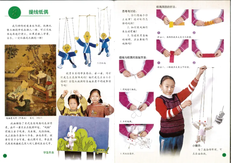 人美版小学美术五年级上册(1)_教资初高中_教资面试2025教资面试备考资料合集_教资面试资料合集_2025教资面试资料_25上教资面试-小学资料包_20教材：全册_小学_小学美术