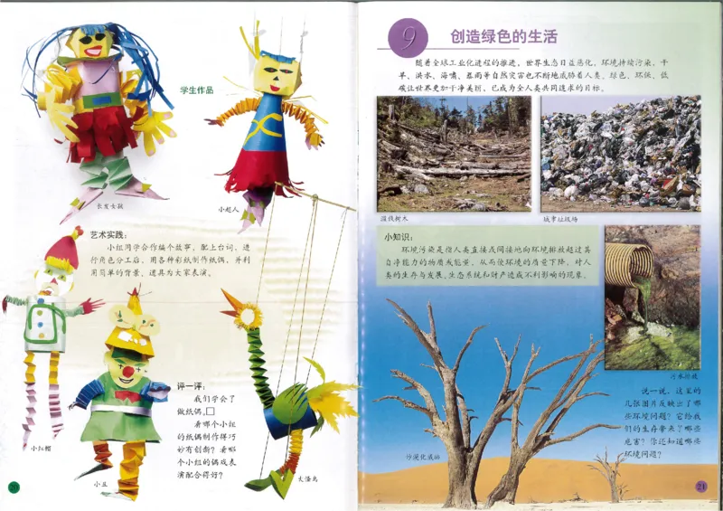 人美版小学美术五年级上册(1)_教资初高中_教资面试2025教资面试备考资料合集_教资面试资料合集_2025教资面试资料_25上教资面试-小学资料包_20教材：全册_小学_小学美术