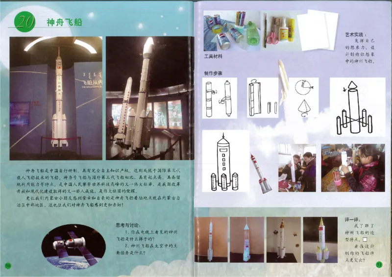 人美版小学美术五年级上册(1)_教资初高中_教资面试2025教资面试备考资料合集_教资面试资料合集_2025教资面试资料_25上教资面试-小学资料包_20教材：全册_小学_小学美术