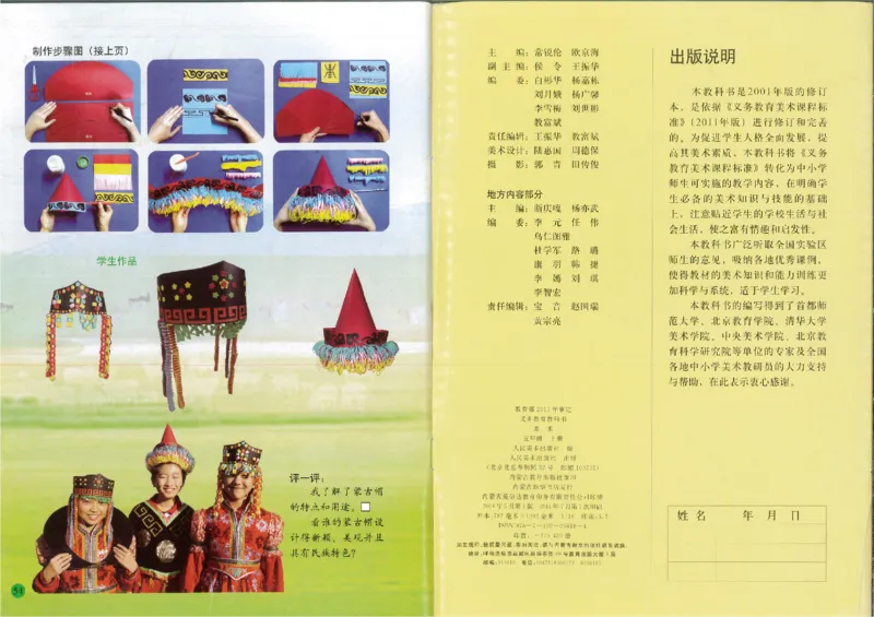 人美版小学美术五年级上册(1)_教资初高中_教资面试2025教资面试备考资料合集_教资面试资料合集_2025教资面试资料_25上教资面试-小学资料包_20教材：全册_小学_小学美术