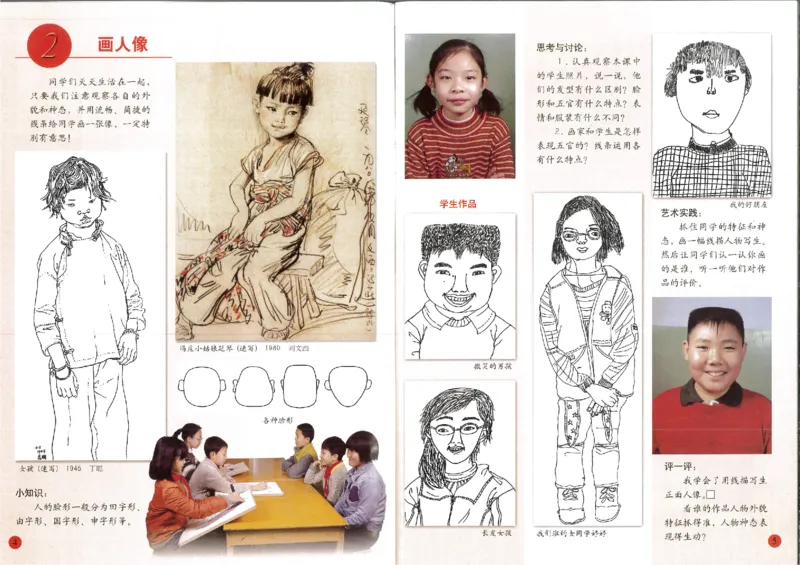 人美版小学美术五年级上册(1)_教资初高中_教资面试2025教资面试备考资料合集_教资面试资料合集_2025教资面试资料_25上教资面试-小学资料包_20教材：全册_小学_小学美术