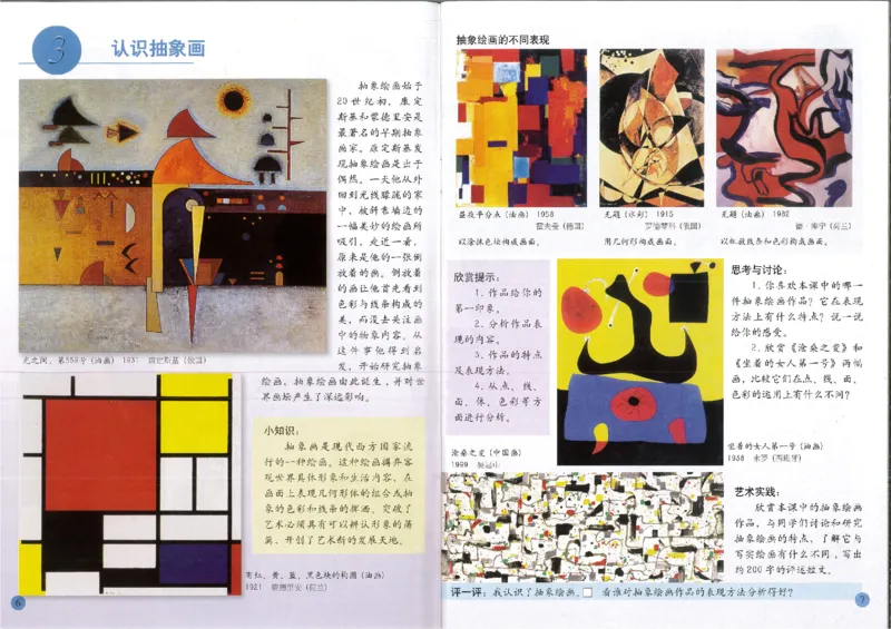 人美版小学美术五年级上册(1)_教资初高中_教资面试2025教资面试备考资料合集_教资面试资料合集_2025教资面试资料_25上教资面试-小学资料包_20教材：全册_小学_小学美术