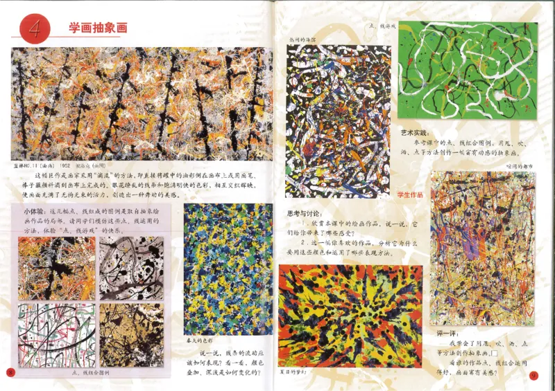 人美版小学美术五年级上册(1)_教资初高中_教资面试2025教资面试备考资料合集_教资面试资料合集_2025教资面试资料_25上教资面试-小学资料包_20教材：全册_小学_小学美术