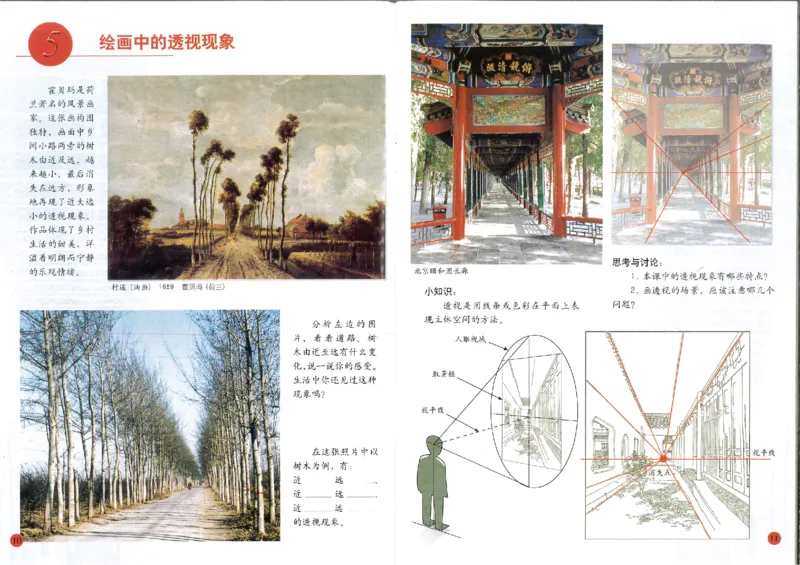 人美版小学美术五年级上册(1)_教资初高中_教资面试2025教资面试备考资料合集_教资面试资料合集_2025教资面试资料_25上教资面试-小学资料包_20教材：全册_小学_小学美术