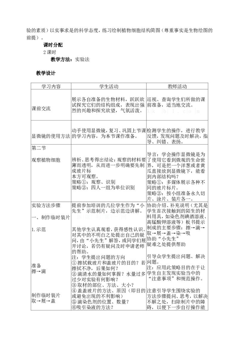 人教版七年级上册生物教案(1)_教资初高中_教资面试2025教资面试备考资料合集_教资面试资料合集_2025教资面试资料_25上教资面试-小学资料包_19教案：合集_初中学科全册教案