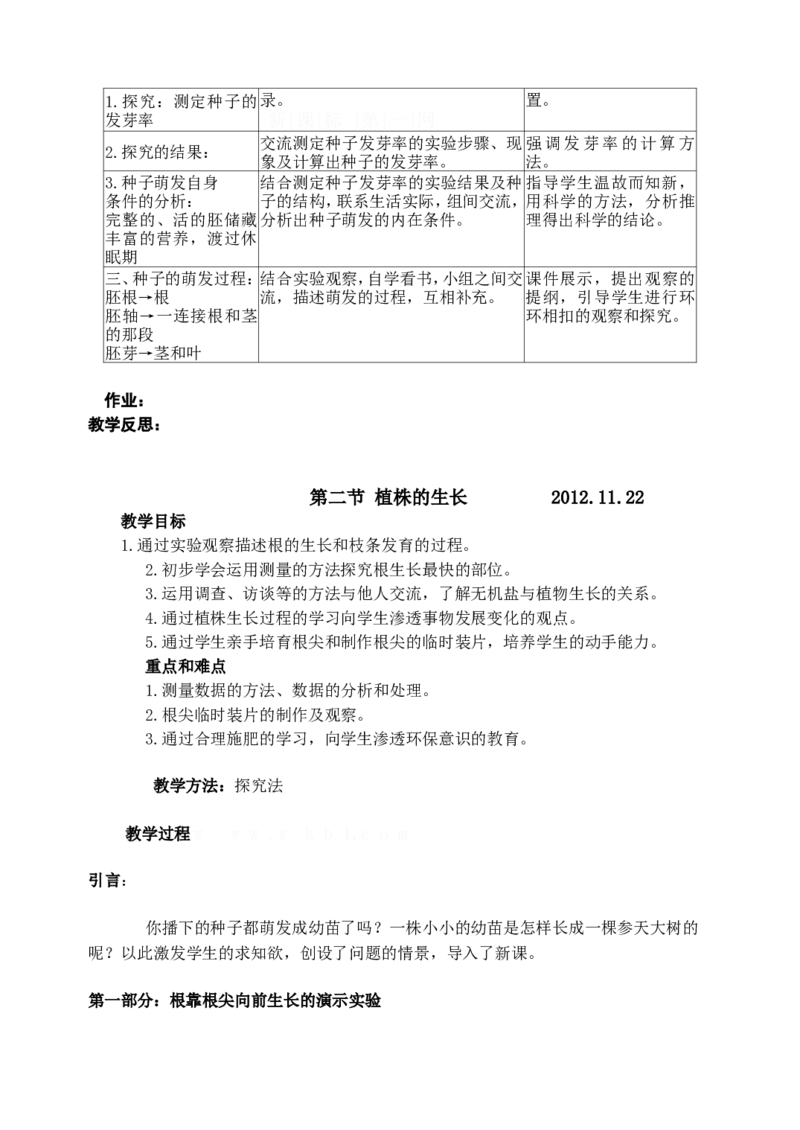 人教版七年级上册生物教案(1)_教资初高中_教资面试2025教资面试备考资料合集_教资面试资料合集_2025教资面试资料_25上教资面试-小学资料包_19教案：合集_初中学科全册教案