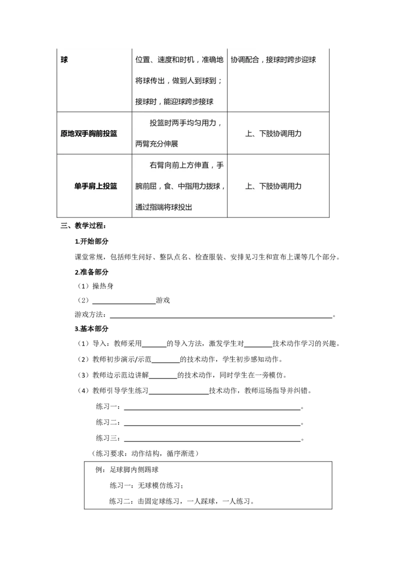 体育_教资初高中_教资面试2025教资面试备考资料合集_教资面试资料合集_1、面试模板合集（结构化+试讲+教案）_教案模板