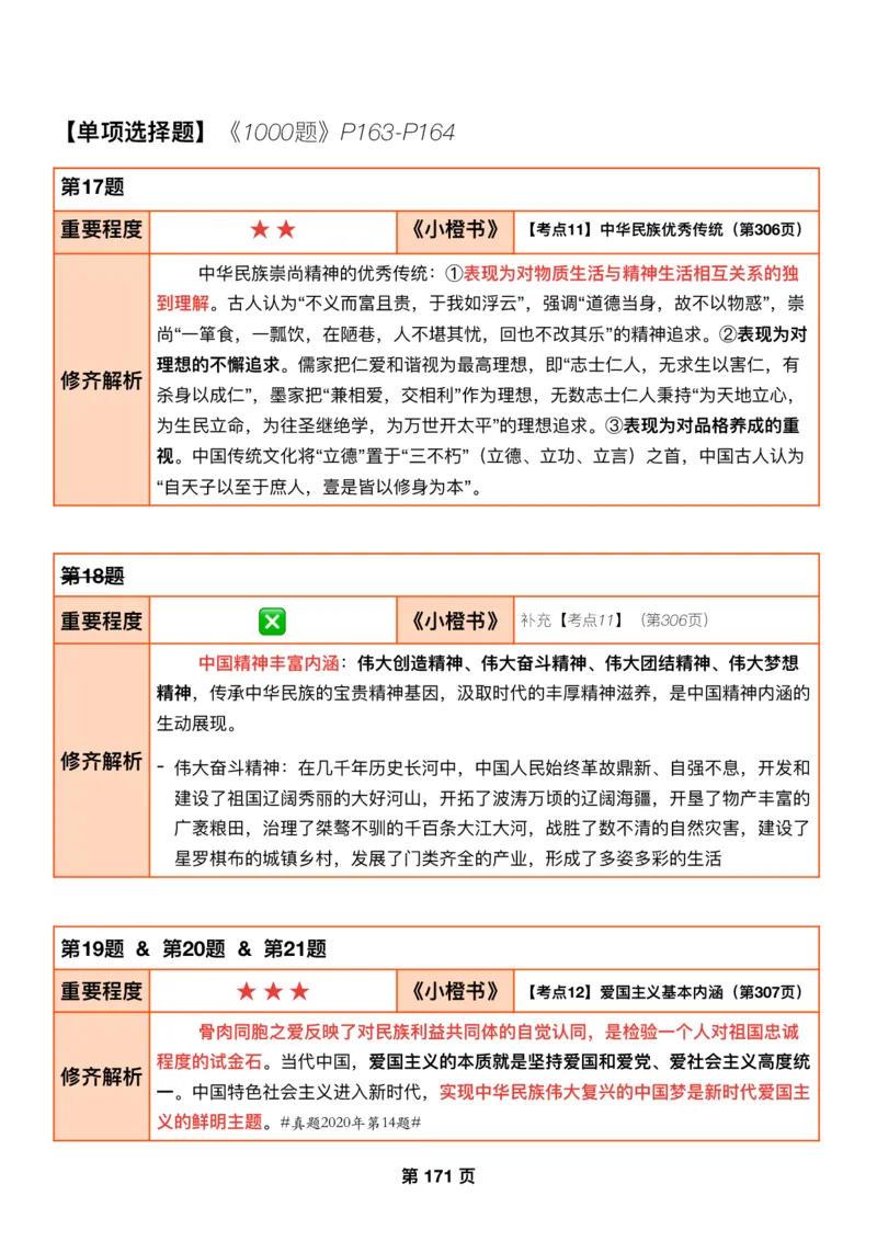 DAY47修齐1000题逐题解析手册免费分享_考研_16.2026考研政治清北成硕_00.电子讲义_张修齐肖1000带刷