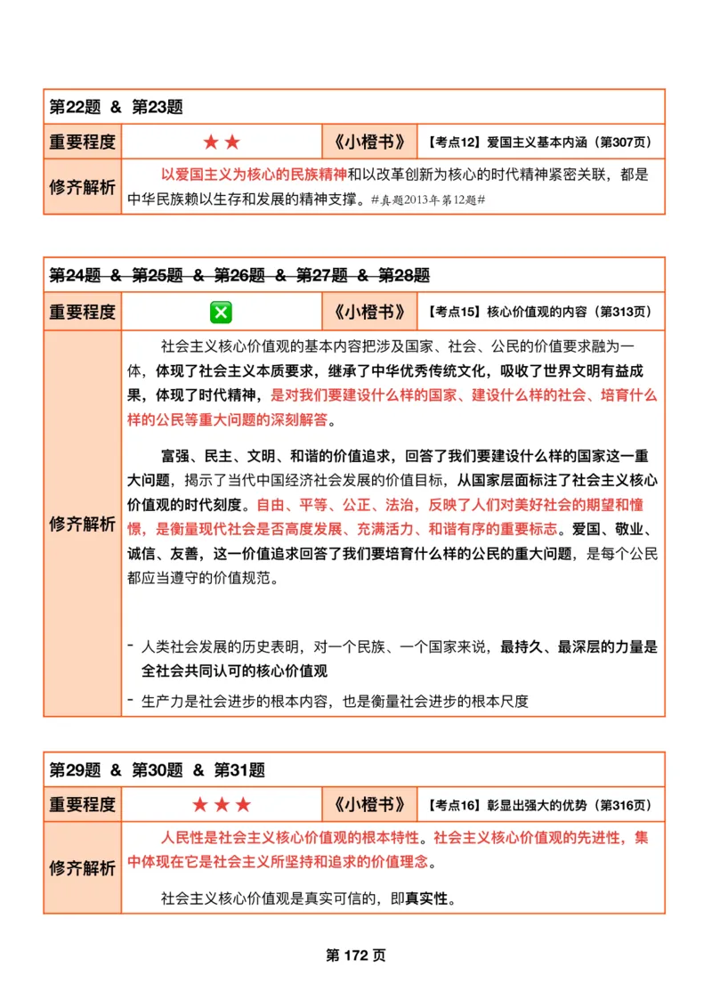 DAY47修齐1000题逐题解析手册免费分享_考研_16.2026考研政治清北成硕_00.电子讲义_张修齐肖1000带刷