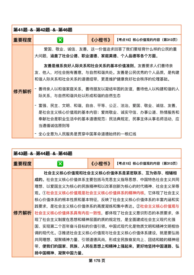 DAY47修齐1000题逐题解析手册免费分享_考研_16.2026考研政治清北成硕_00.电子讲义_张修齐肖1000带刷