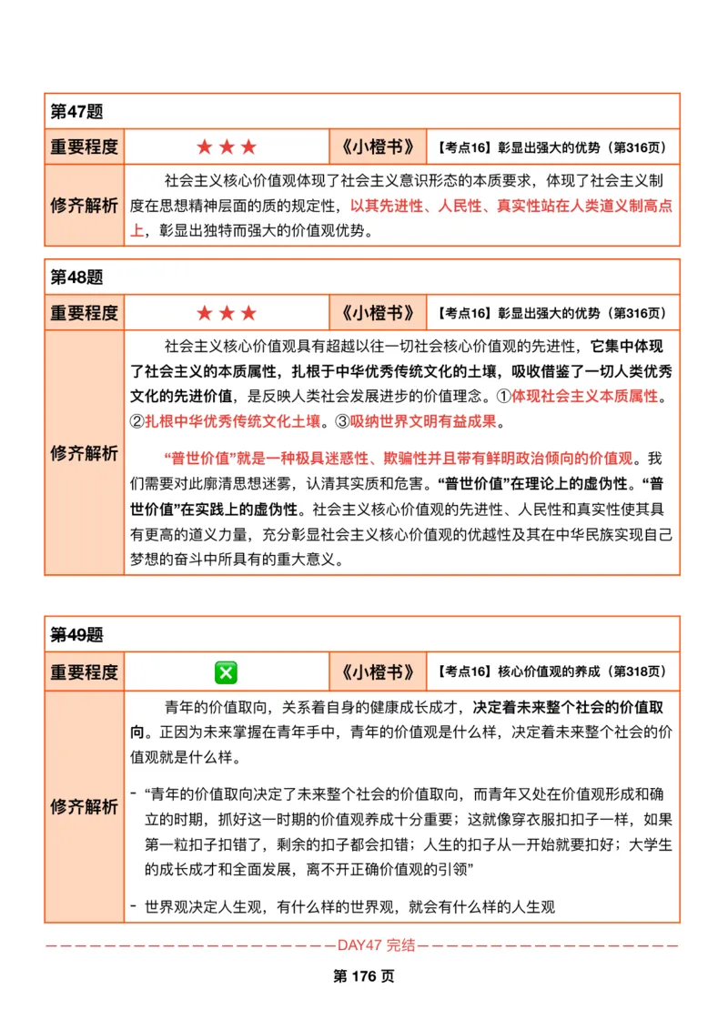 DAY47修齐1000题逐题解析手册免费分享_考研_16.2026考研政治清北成硕_00.电子讲义_张修齐肖1000带刷