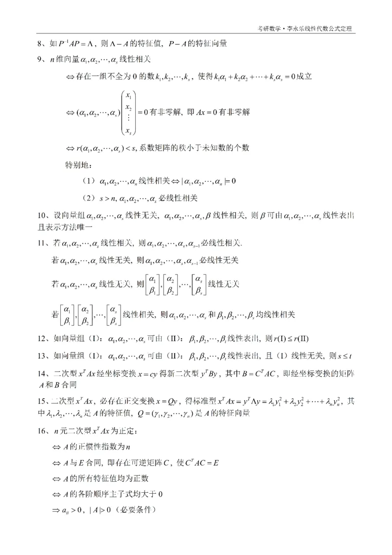 考研线代公式定理背诵版_考研_数学_00.公式_25《公式定理》默写本_线代定理默写本+背诵版