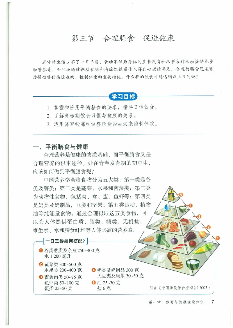 七年级－－全一册(1)_教资初高中_教资面试2025教资面试备考资料合集_教资面试资料合集_2025教资面试资料_25上教资面试-小学资料包_20教材：全册_初中_初中体育