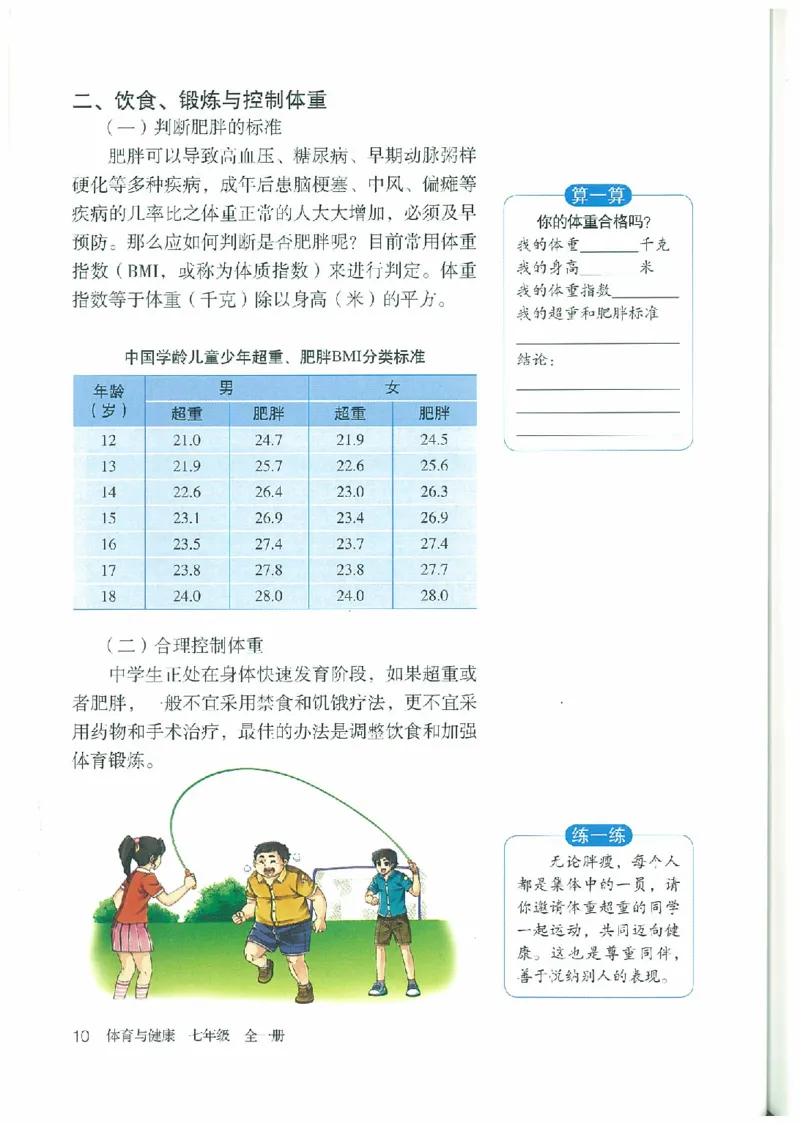 七年级－－全一册(1)_教资初高中_教资面试2025教资面试备考资料合集_教资面试资料合集_2025教资面试资料_25上教资面试-小学资料包_20教材：全册_初中_初中体育