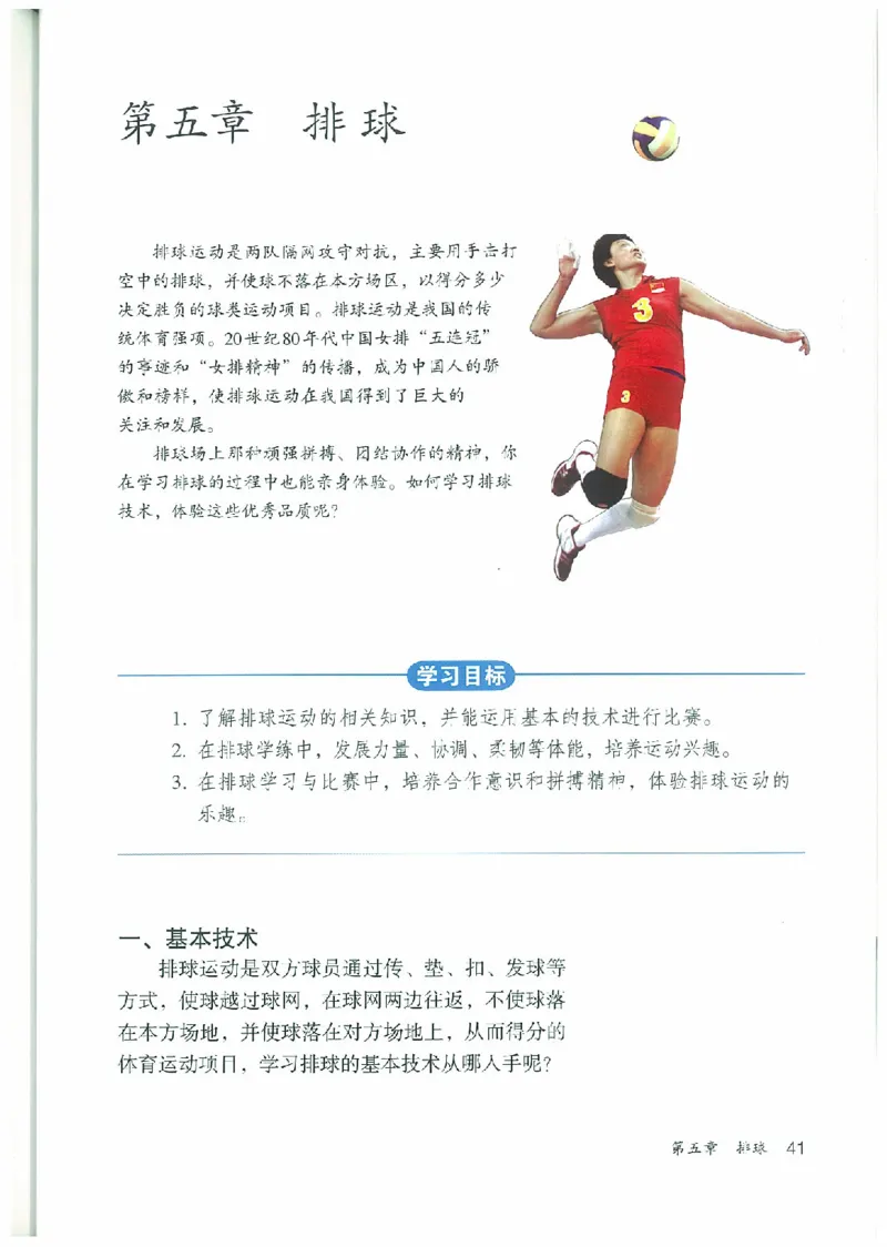 七年级－－全一册(1)_教资初高中_教资面试2025教资面试备考资料合集_教资面试资料合集_2025教资面试资料_25上教资面试-小学资料包_20教材：全册_初中_初中体育