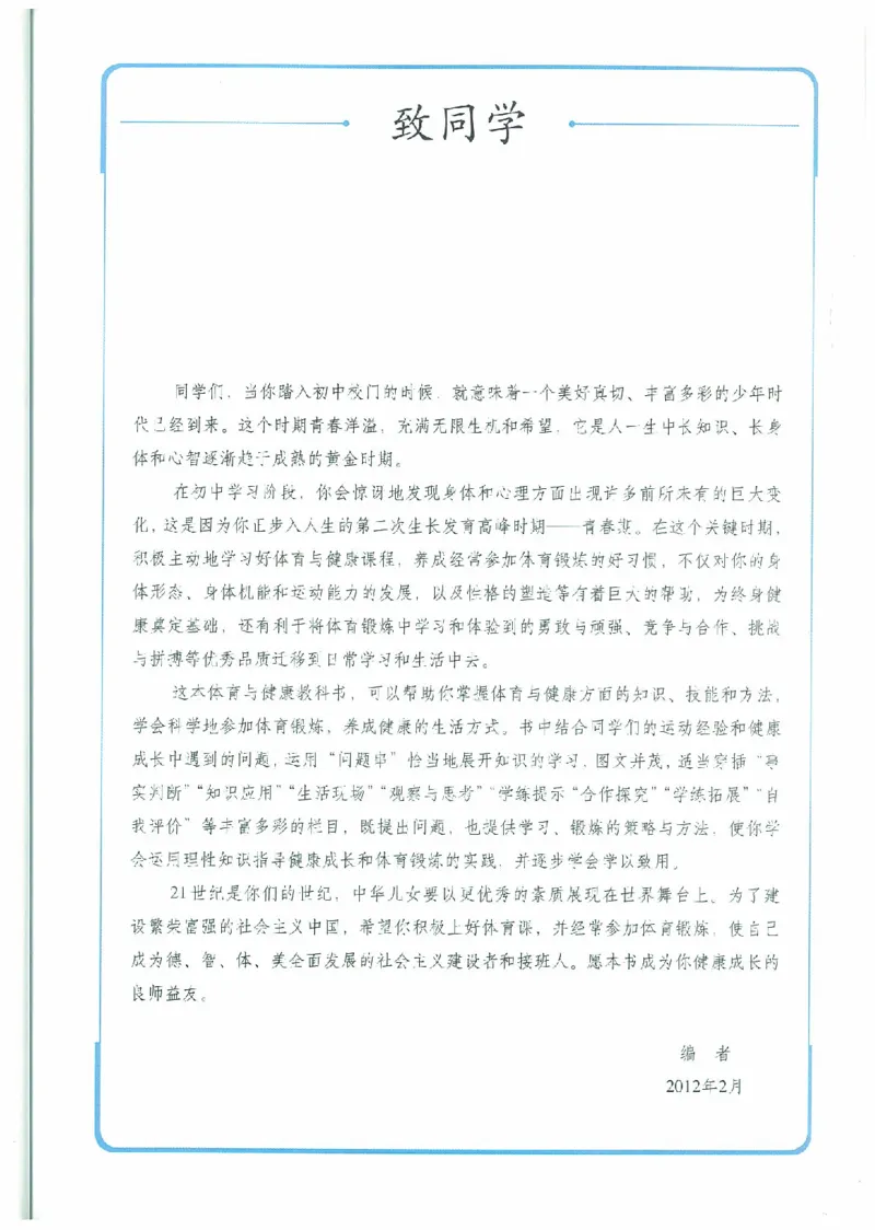 七年级－－全一册(1)_教资初高中_教资面试2025教资面试备考资料合集_教资面试资料合集_2025教资面试资料_25上教资面试-小学资料包_20教材：全册_初中_初中体育