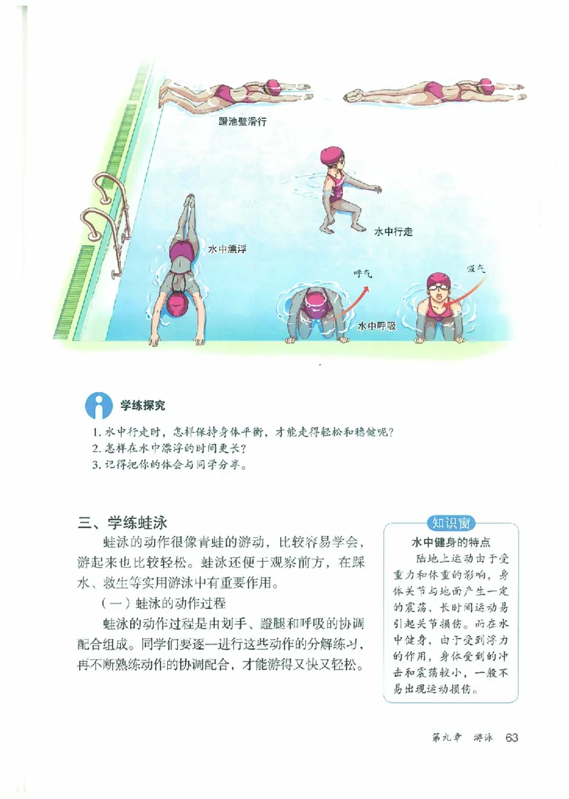 七年级－－全一册(1)_教资初高中_教资面试2025教资面试备考资料合集_教资面试资料合集_2025教资面试资料_25上教资面试-小学资料包_20教材：全册_初中_初中体育