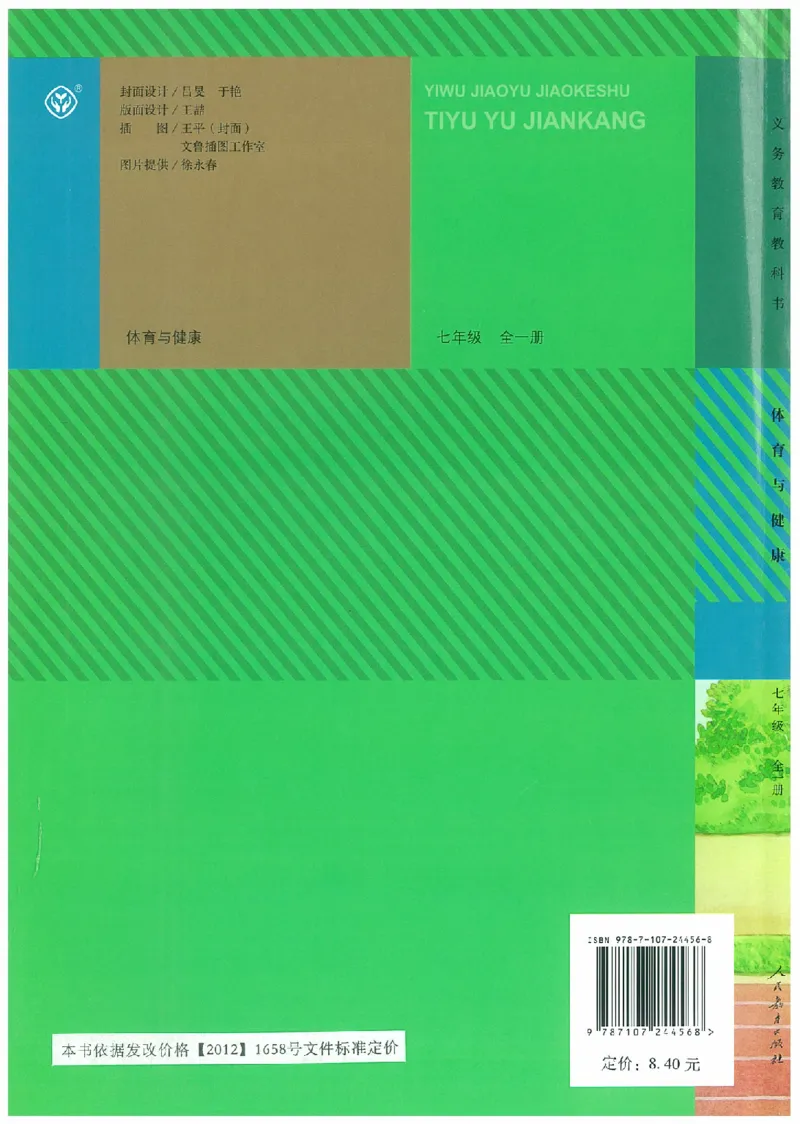 七年级－－全一册(1)_教资初高中_教资面试2025教资面试备考资料合集_教资面试资料合集_2025教资面试资料_25上教资面试-小学资料包_20教材：全册_初中_初中体育