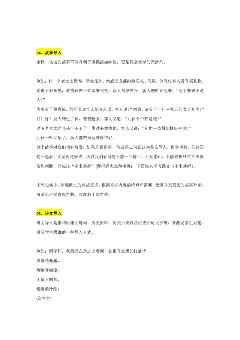 9种试讲导入方法(1)_教资初高中_教资面试2025教资面试备考资料合集_教资面试资料合集_2025教资面试资料_25上教资面试-小学资料包_11试讲：导入方法