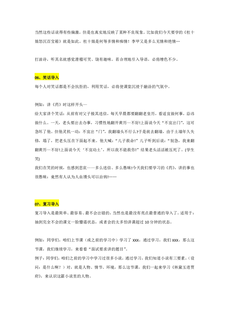 9种试讲导入方法(1)_教资初高中_教资面试2025教资面试备考资料合集_教资面试资料合集_2025教资面试资料_25上教资面试-小学资料包_11试讲：导入方法