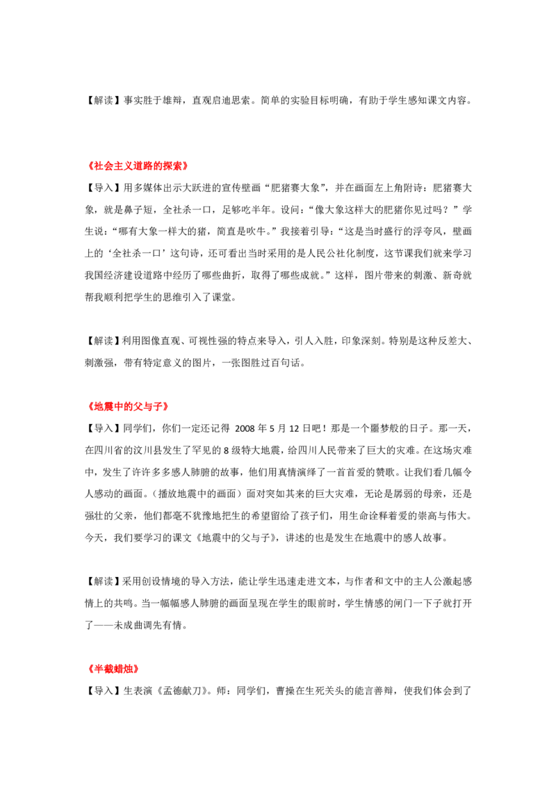 9种试讲导入方法(1)_教资初高中_教资面试2025教资面试备考资料合集_教资面试资料合集_2025教资面试资料_25上教资面试-小学资料包_11试讲：导入方法