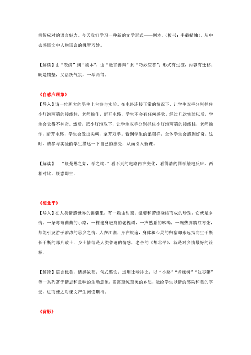 9种试讲导入方法(1)_教资初高中_教资面试2025教资面试备考资料合集_教资面试资料合集_2025教资面试资料_25上教资面试-小学资料包_11试讲：导入方法