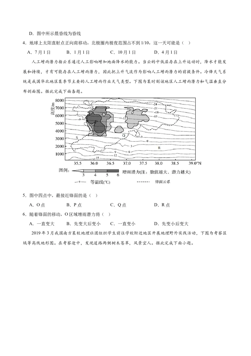 黄金卷02（原卷版）_9.2025地理总复习_2024年新高考资料_4.2024高考模拟预测试卷_赢在高考&middot;黄金8卷备战2024年高考地理模拟卷（江苏专用）31270108