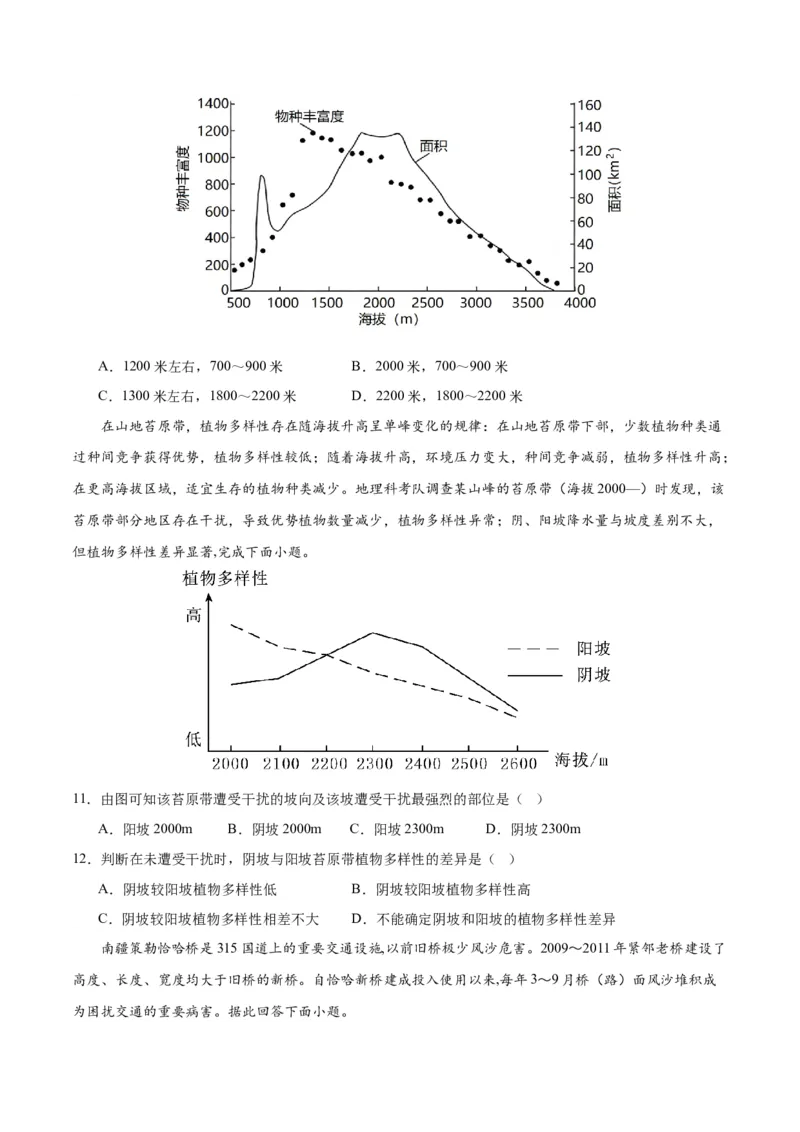 黄金卷02（原卷版）_9.2025地理总复习_2024年新高考资料_4.2024高考模拟预测试卷_赢在高考&middot;黄金8卷备战2024年高考地理模拟卷（江苏专用）31270108