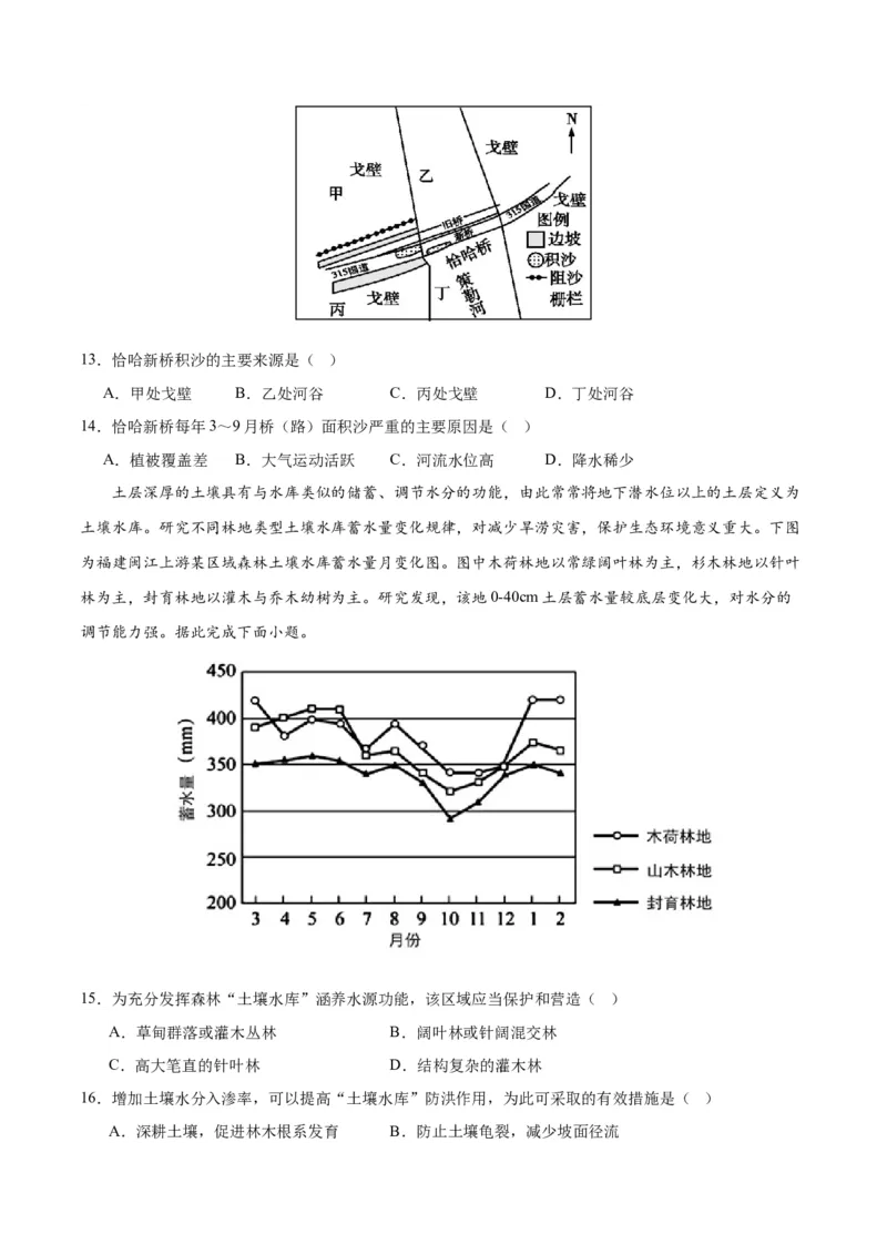黄金卷02（原卷版）_9.2025地理总复习_2024年新高考资料_4.2024高考模拟预测试卷_赢在高考&middot;黄金8卷备战2024年高考地理模拟卷（江苏专用）31270108
