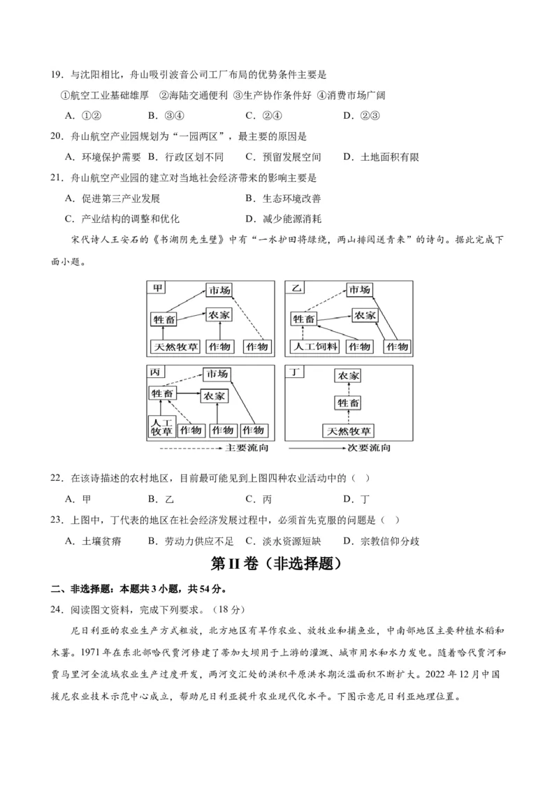黄金卷02（原卷版）_9.2025地理总复习_2024年新高考资料_4.2024高考模拟预测试卷_赢在高考&middot;黄金8卷备战2024年高考地理模拟卷（江苏专用）31270108