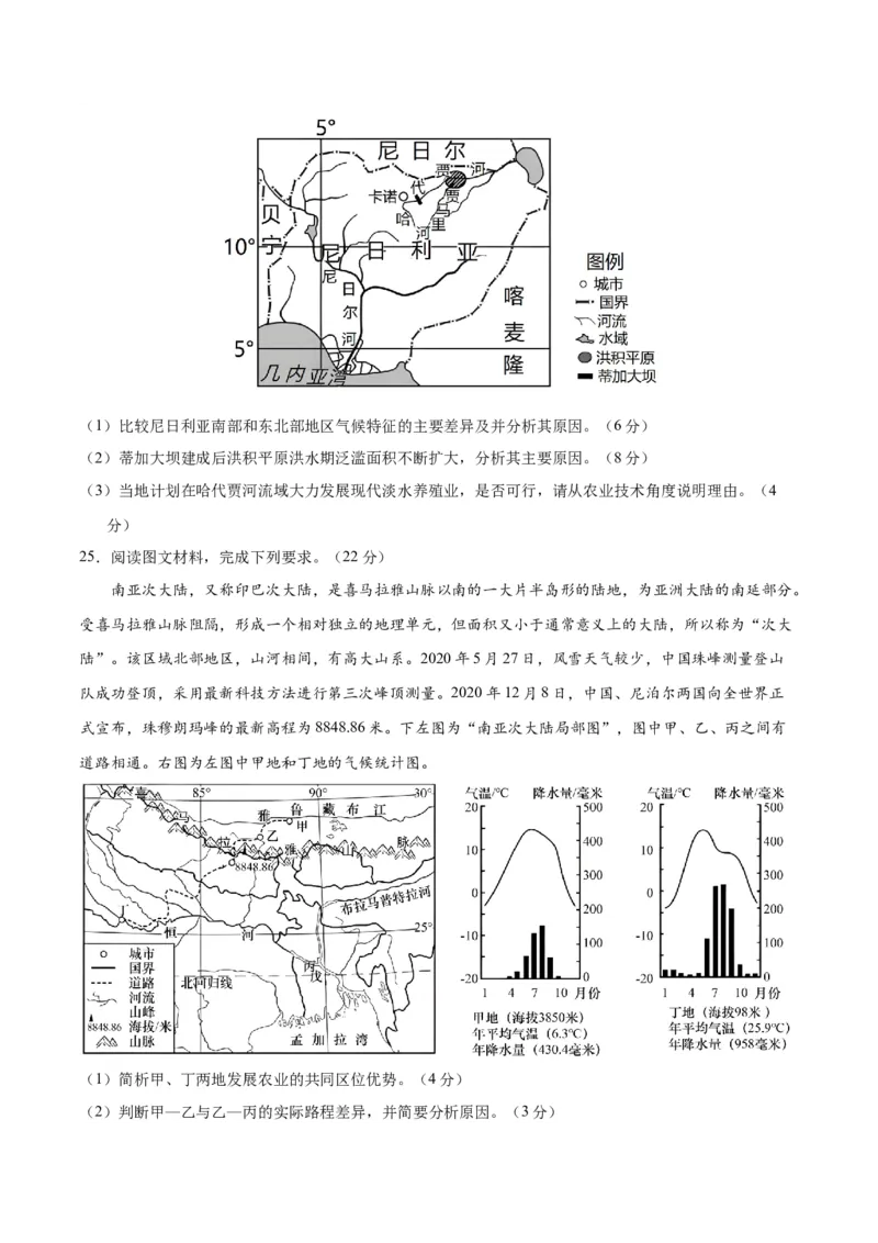 黄金卷02（原卷版）_9.2025地理总复习_2024年新高考资料_4.2024高考模拟预测试卷_赢在高考&middot;黄金8卷备战2024年高考地理模拟卷（江苏专用）31270108
