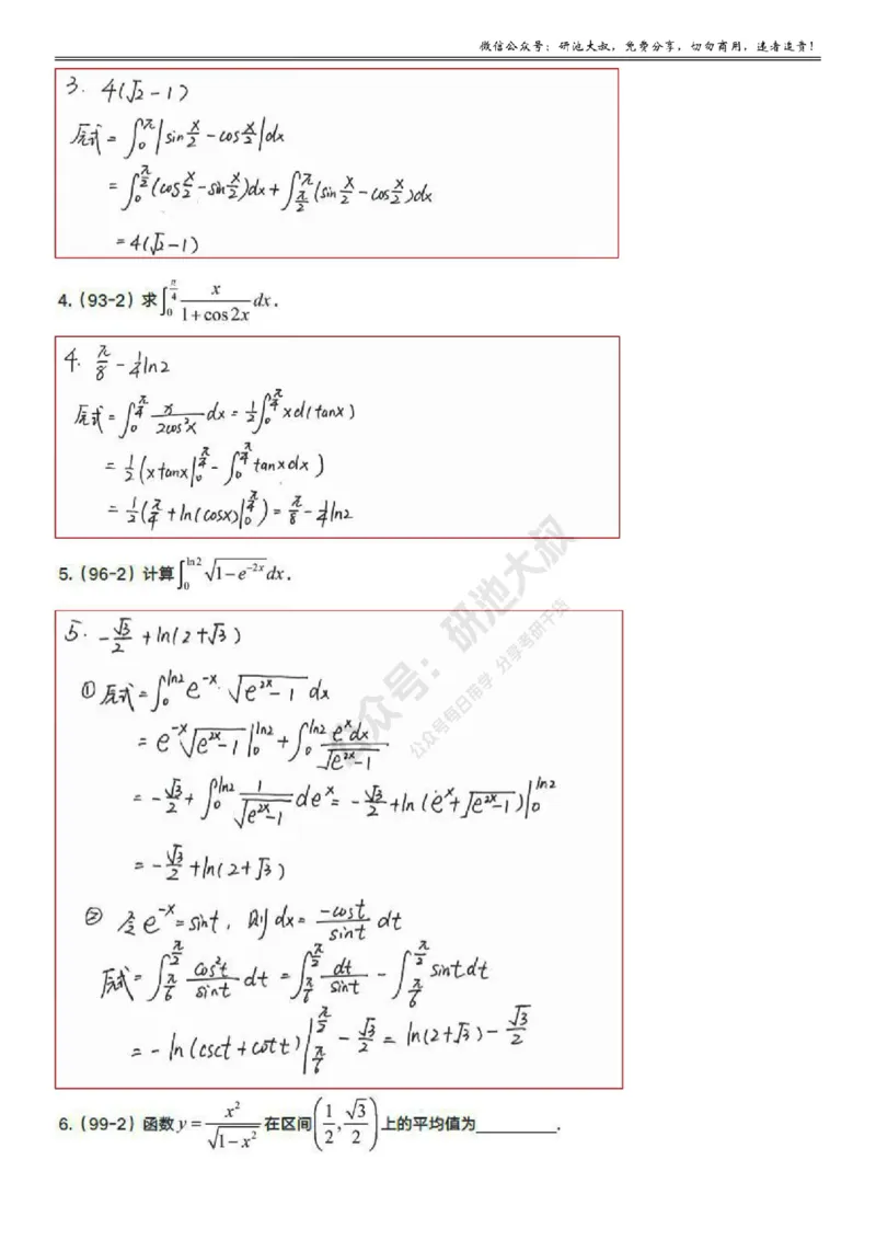 5-2高数基础真题测试_考研_数学_04.武忠祥_25武忠祥《学习包》答案_01.基础班学习包_17.高数5-2定积分的计算答案