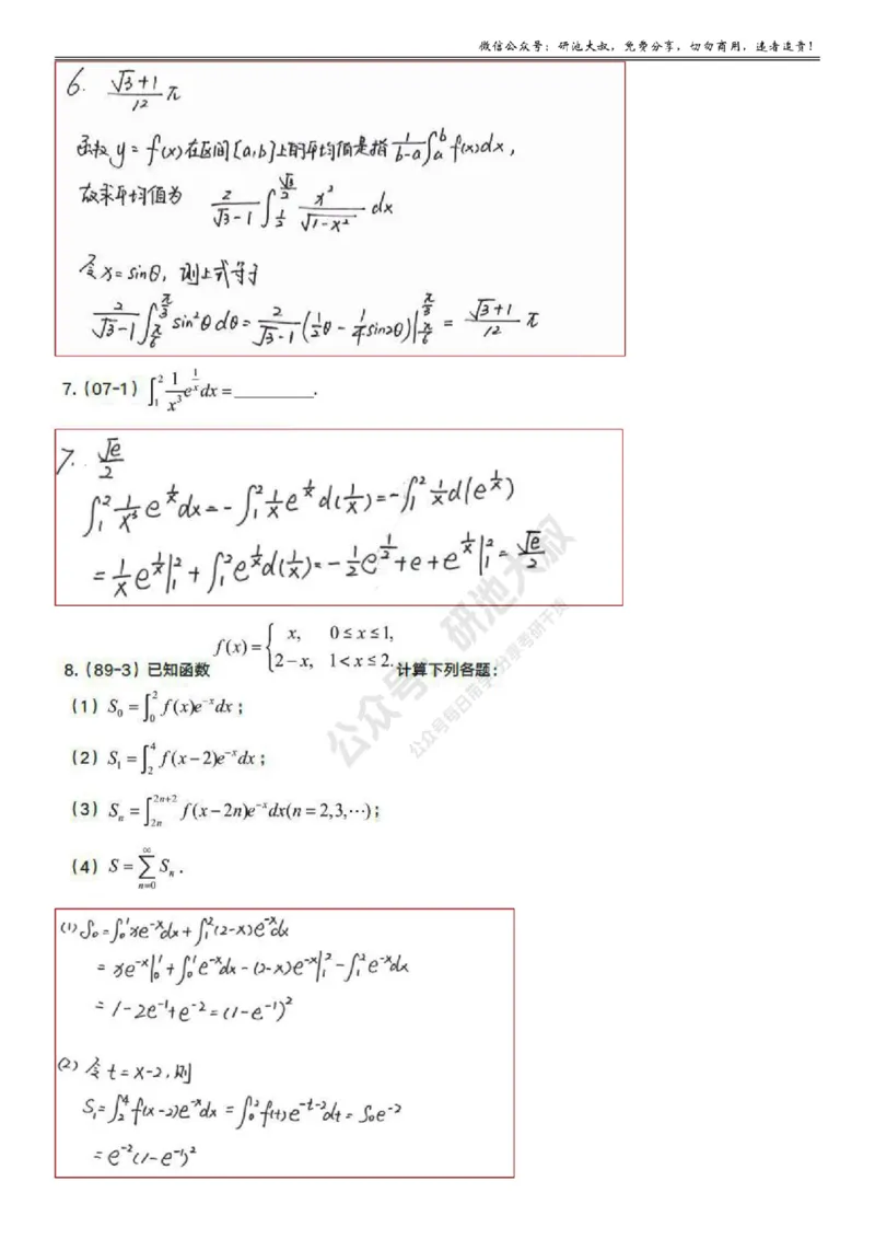 5-2高数基础真题测试_考研_数学_04.武忠祥_25武忠祥《学习包》答案_01.基础班学习包_17.高数5-2定积分的计算答案