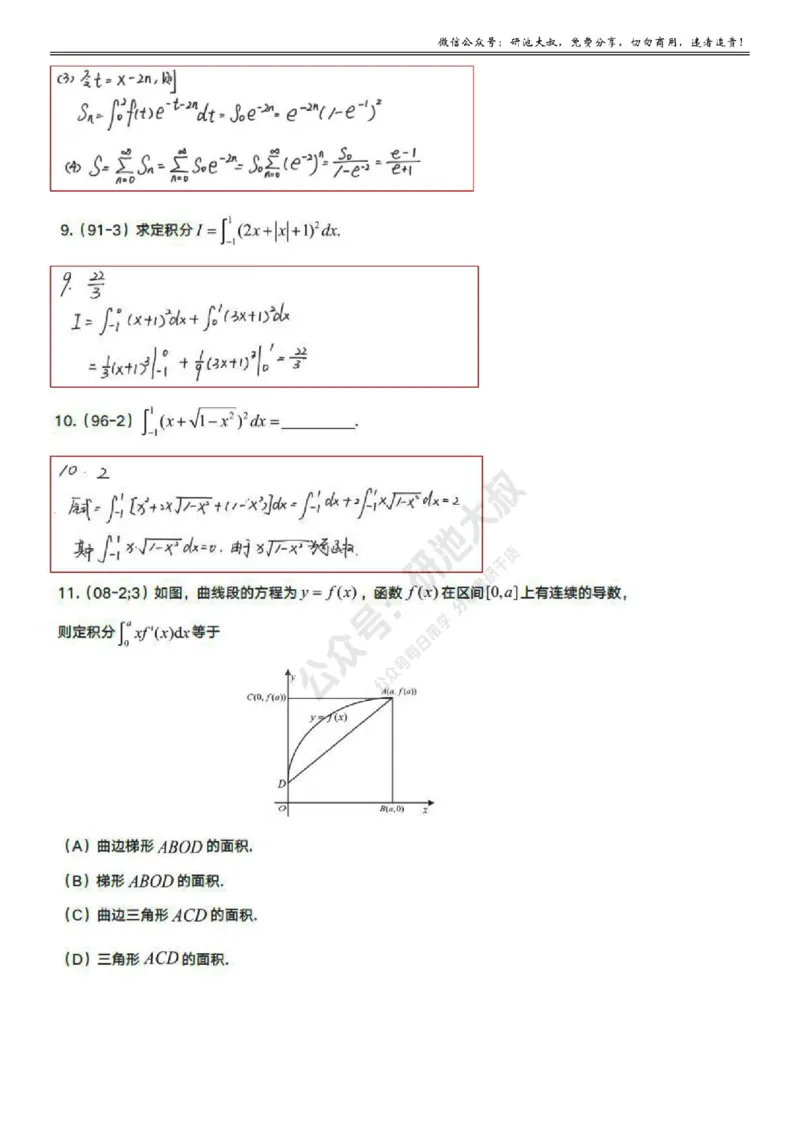 5-2高数基础真题测试_考研_数学_04.武忠祥_25武忠祥《学习包》答案_01.基础班学习包_17.高数5-2定积分的计算答案