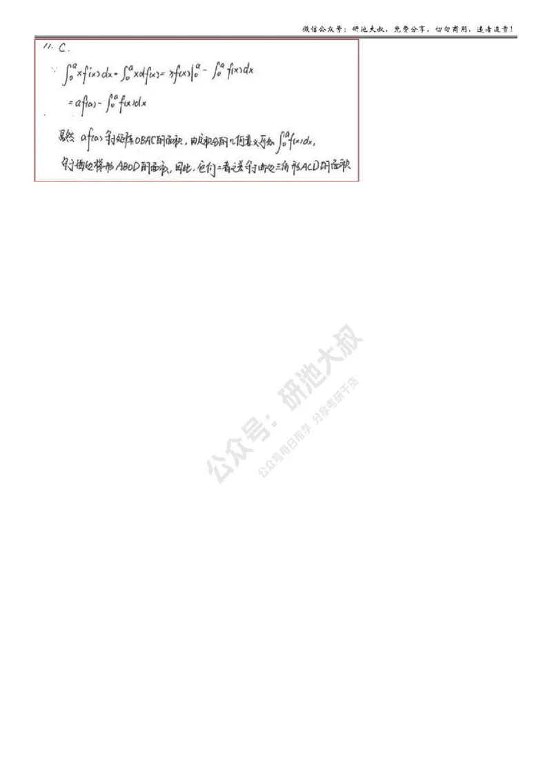 5-2高数基础真题测试_考研_数学_04.武忠祥_25武忠祥《学习包》答案_01.基础班学习包_17.高数5-2定积分的计算答案