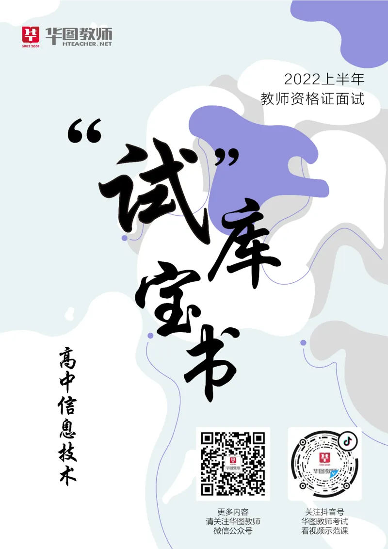 信息技术_教资初高中_教资面试2025教资面试备考资料合集_教资面试资料合集_3、教资面试资料包大全_19中小学教师资格面试试库宝书_高中