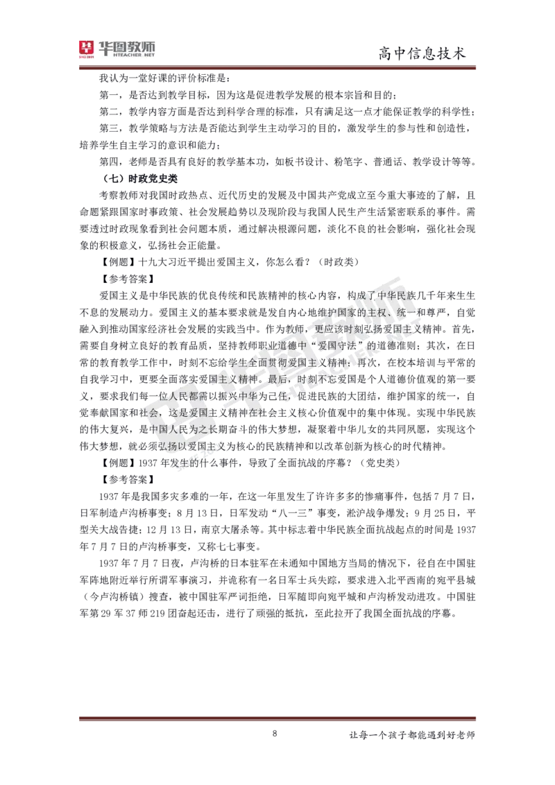 信息技术_教资初高中_教资面试2025教资面试备考资料合集_教资面试资料合集_3、教资面试资料包大全_19中小学教师资格面试试库宝书_高中