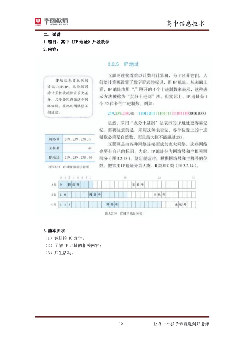 信息技术_教资初高中_教资面试2025教资面试备考资料合集_教资面试资料合集_3、教资面试资料包大全_19中小学教师资格面试试库宝书_高中