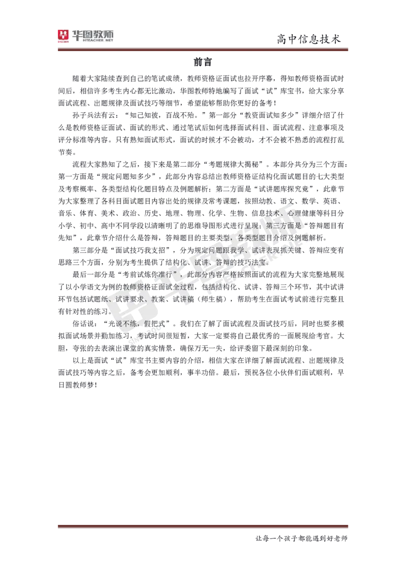 信息技术_教资初高中_教资面试2025教资面试备考资料合集_教资面试资料合集_3、教资面试资料包大全_19中小学教师资格面试试库宝书_高中